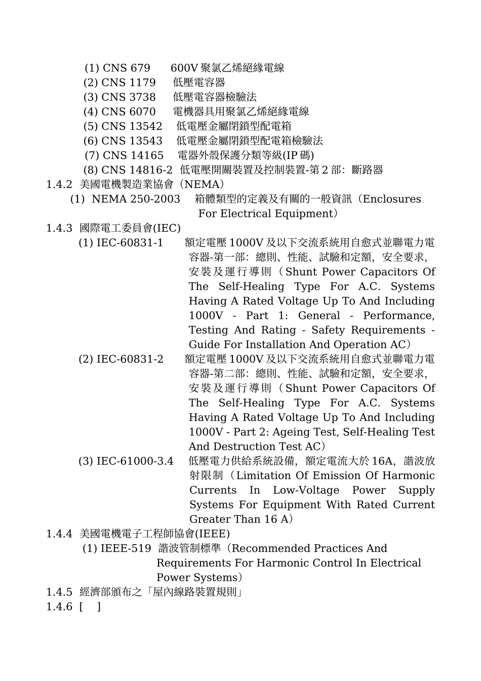 低压主动式电力滤波器_第2页