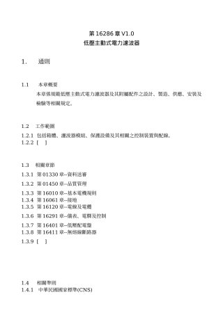 低压主动式电力滤波器