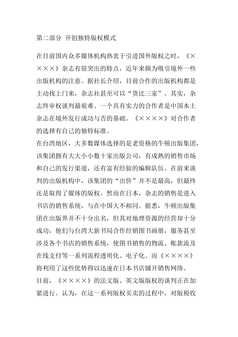 杂志企划与运营计划全案_第2页