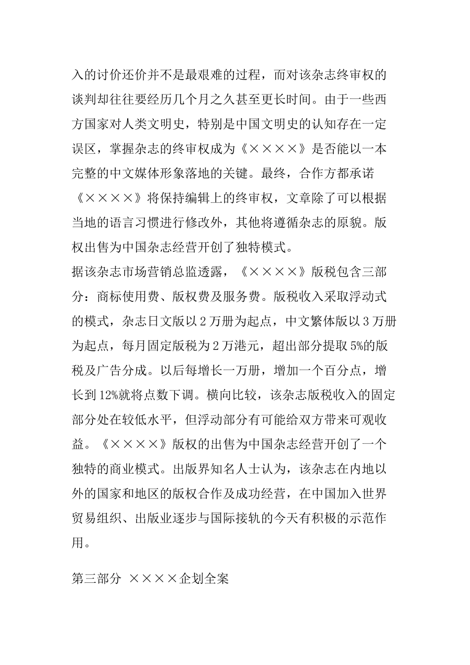 杂志企划与运营计划全案_第3页