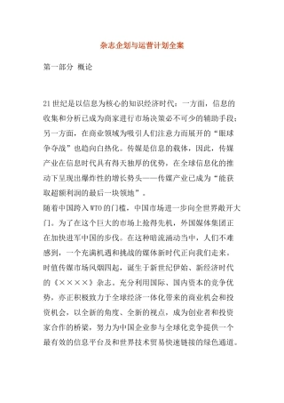 杂志企划与运营计划全案