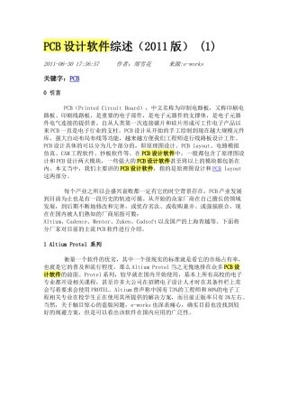 PCB设计软件综述