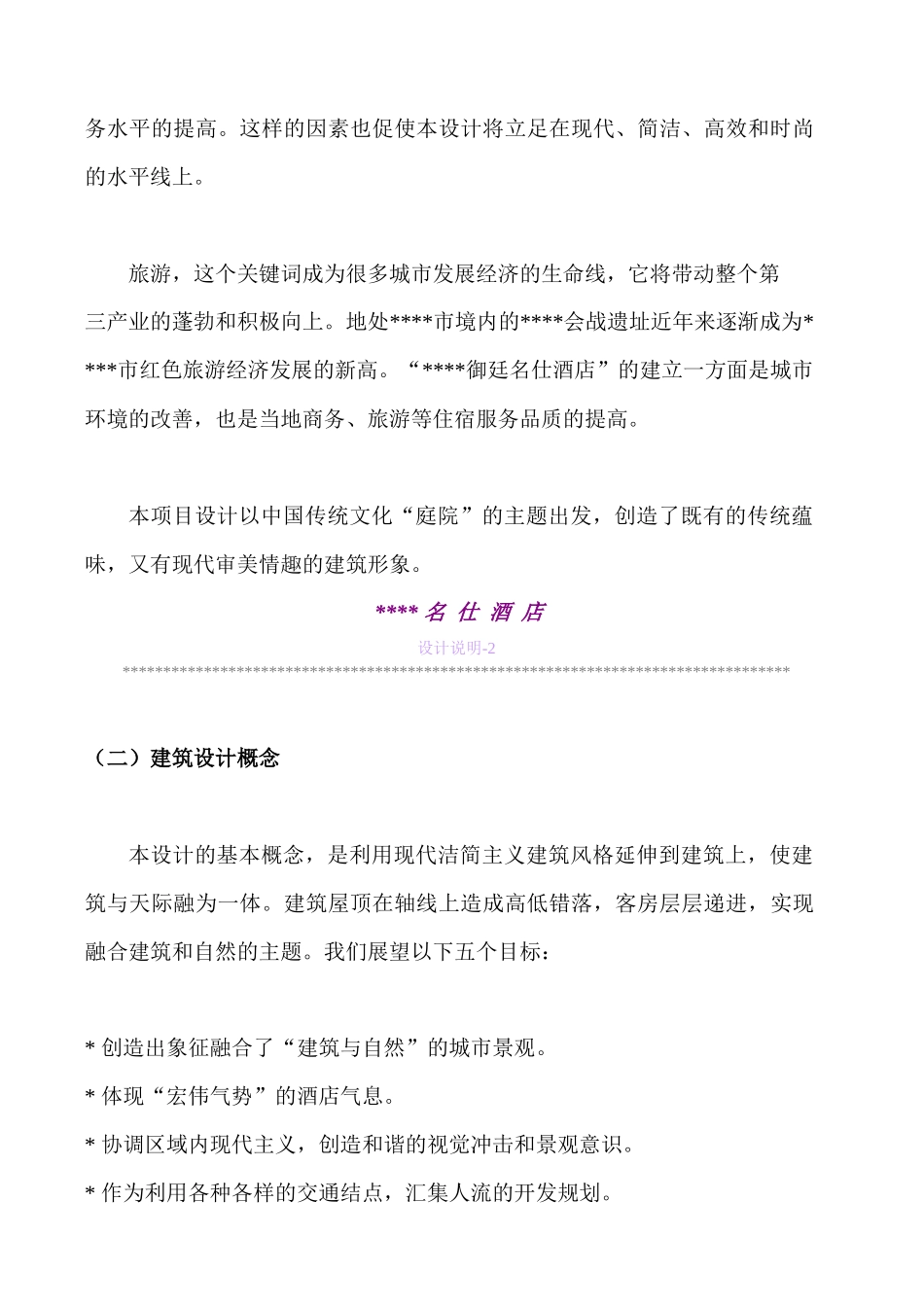 某酒店建筑规划设计方案_第3页