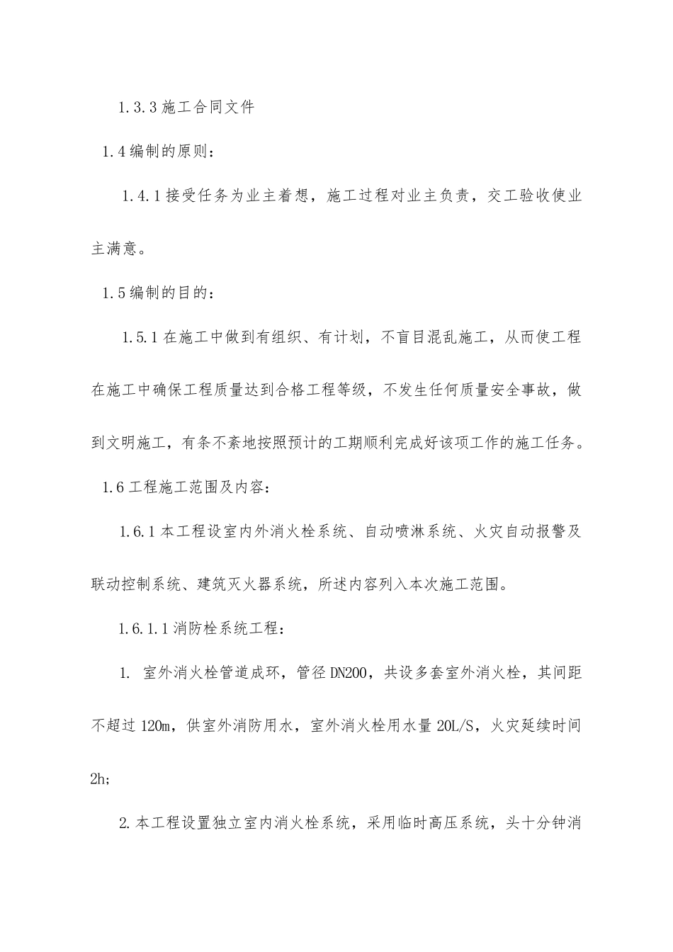 物流产业园消防系统工程施工组织设计_第2页