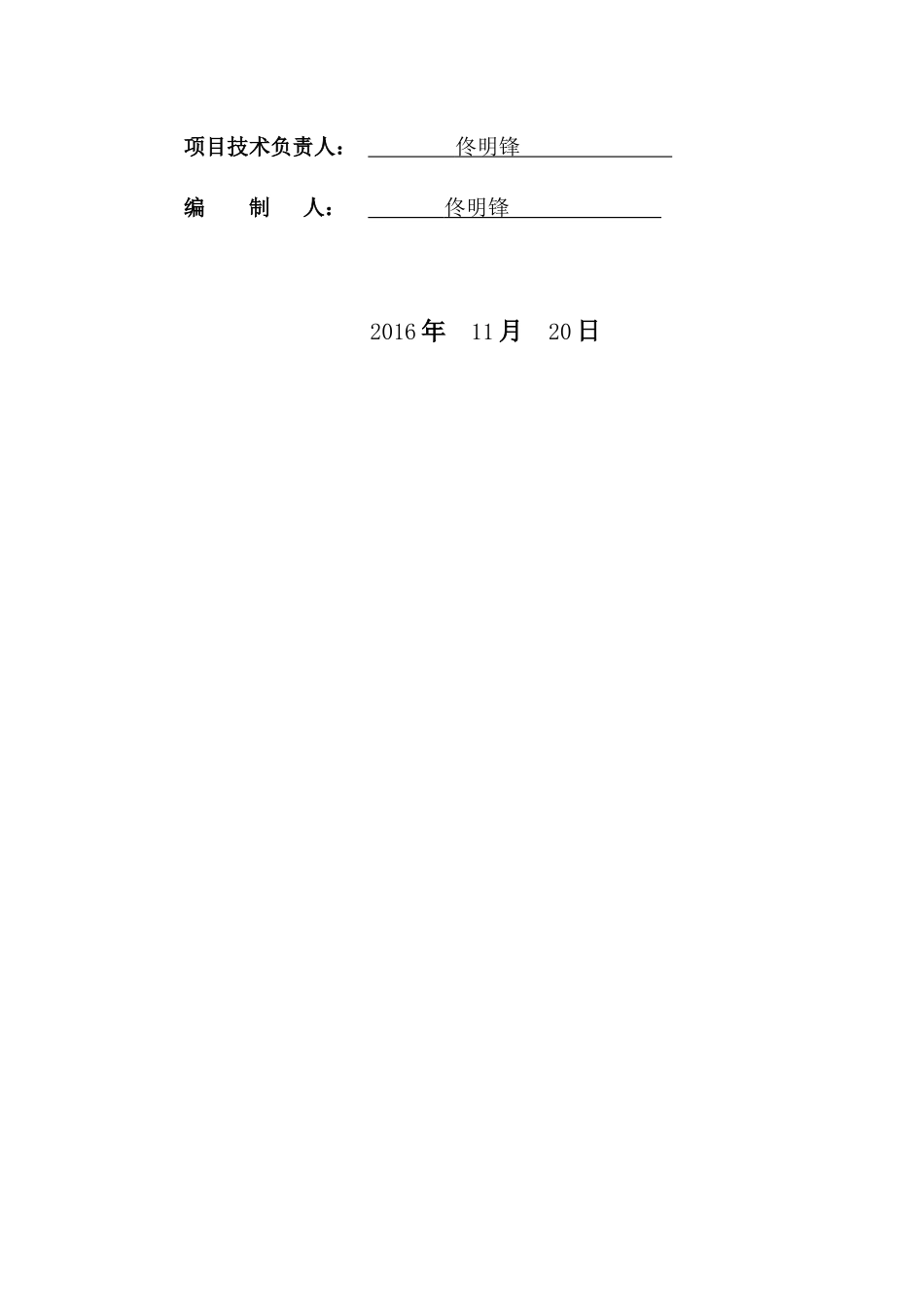 铁路下穿桥附属工程施工组织设计_第2页