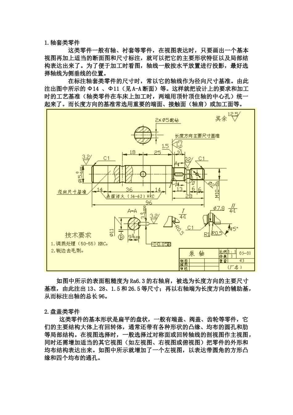 机械制图基础与互换性测量_第1页