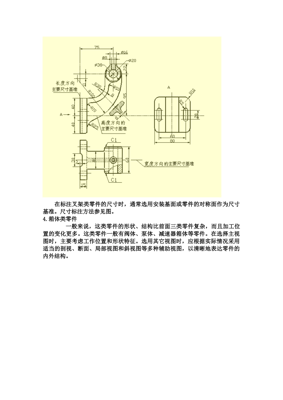 机械制图基础与互换性测量_第3页