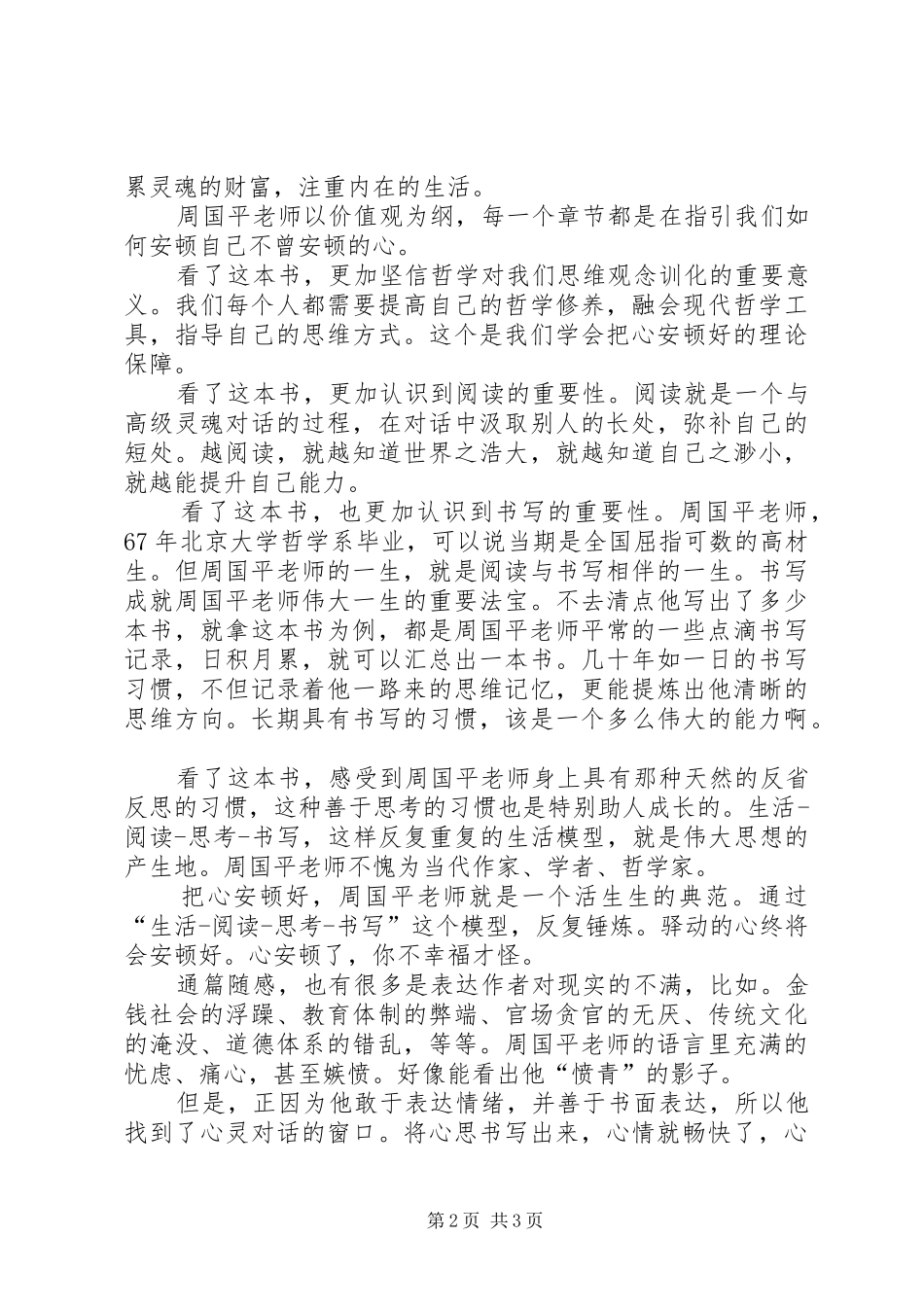 《把心安顿好》读后感1500字_第2页