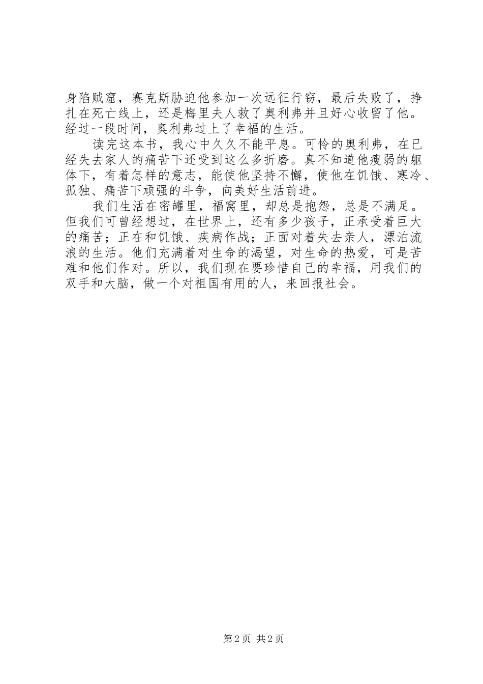 雾都孤儿读后感_第2页