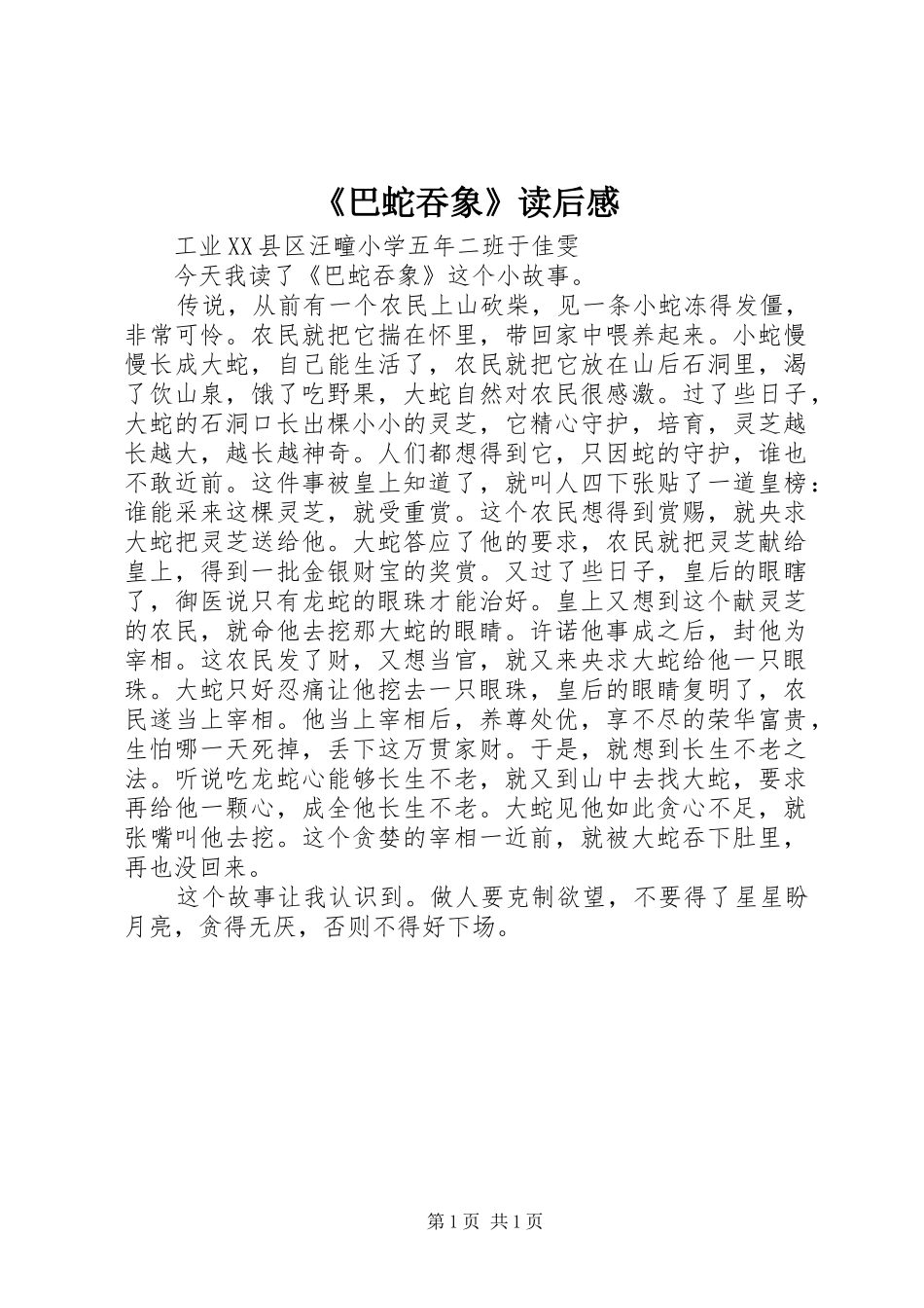 《巴蛇吞象》读后感_第1页