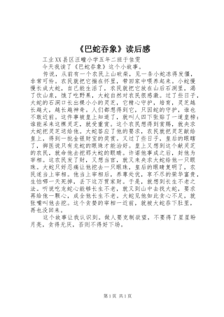 《巴蛇吞象》读后感