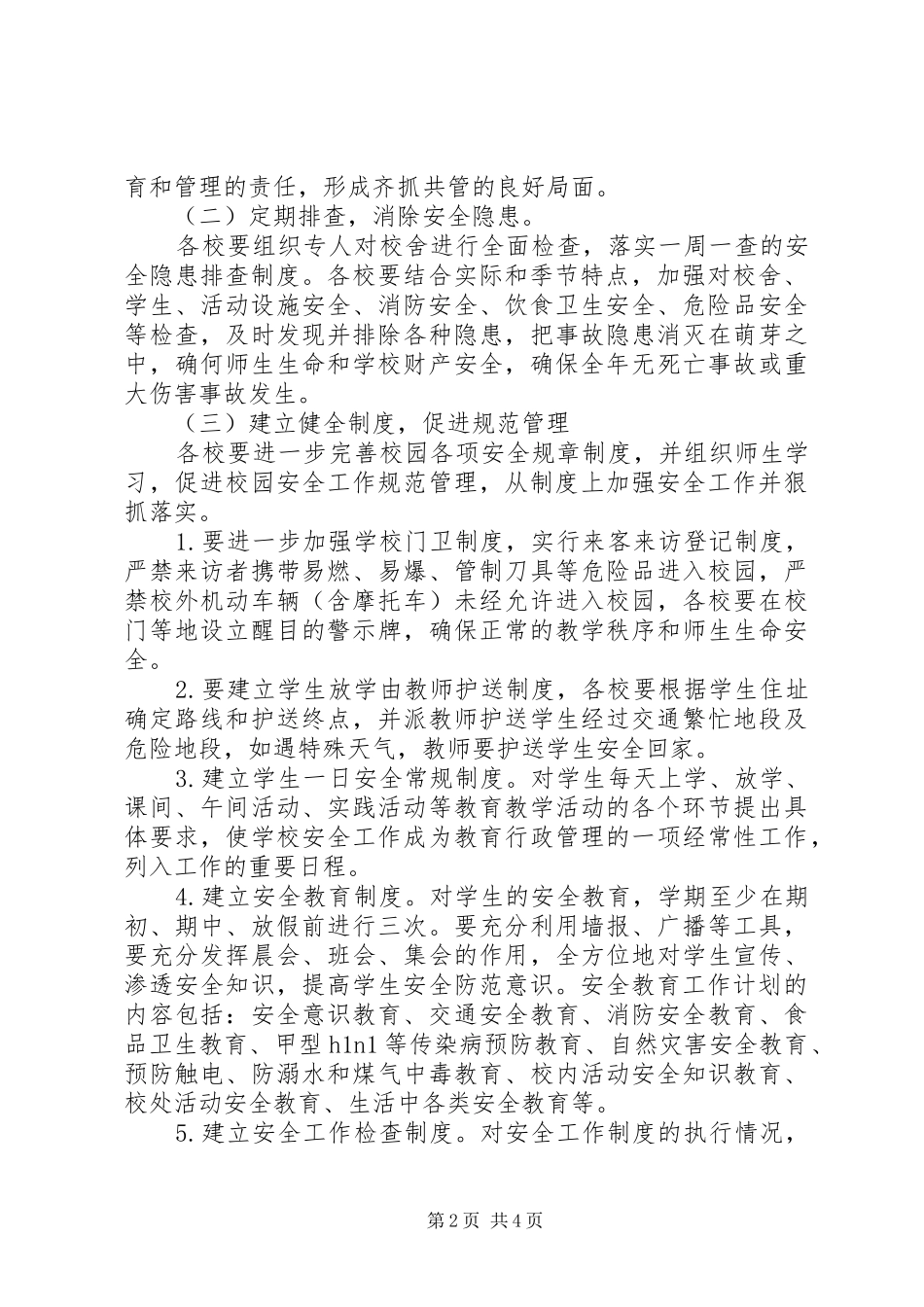 学校年度安全工作计划 _第2页
