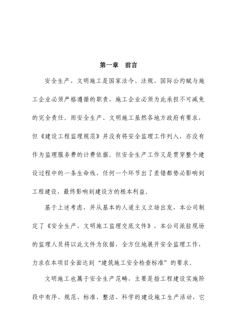 某公司安全文明施工监理作业指导_第3页