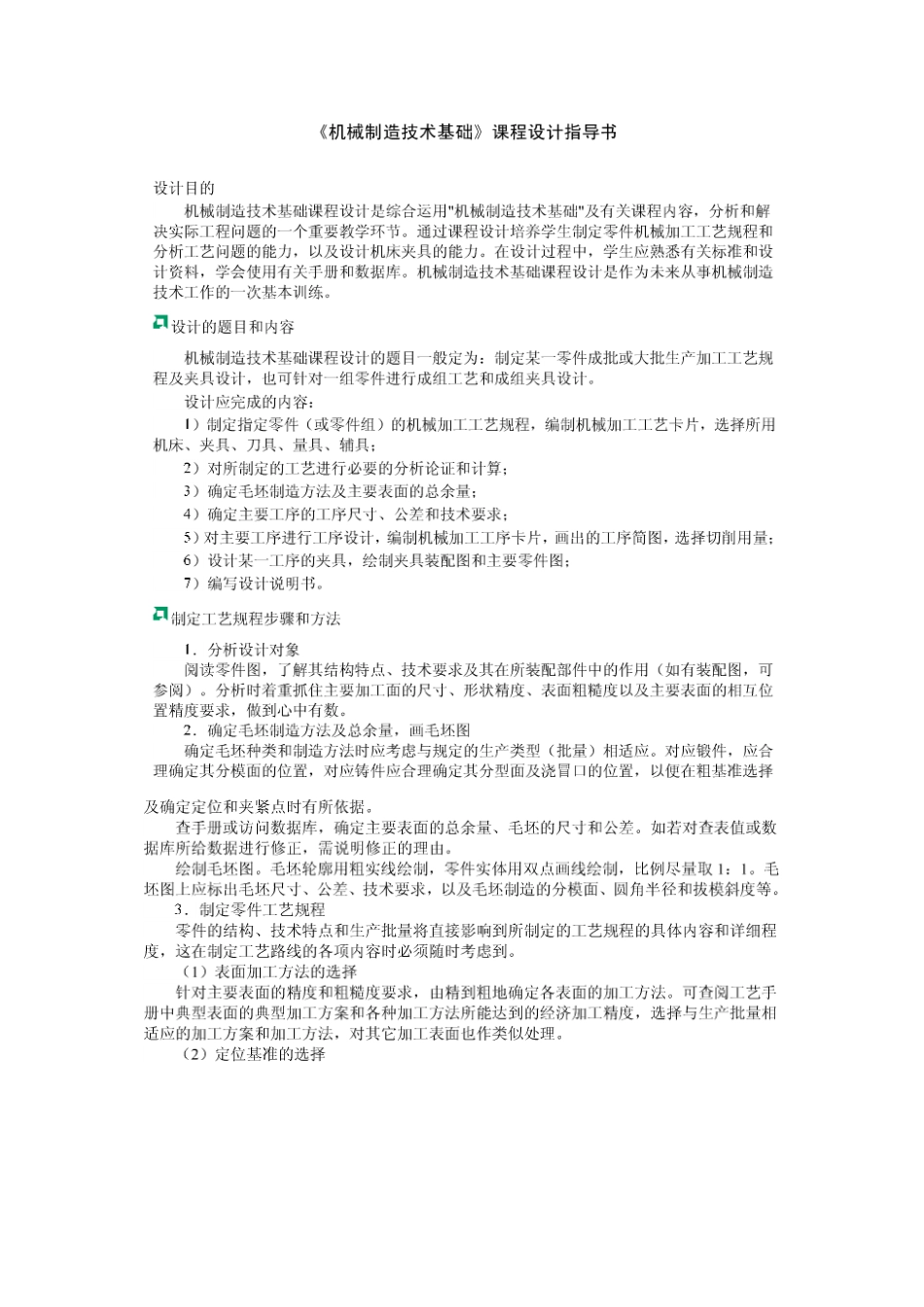 机械设计制造技术基础课程设计之轴承座工艺设计_第1页