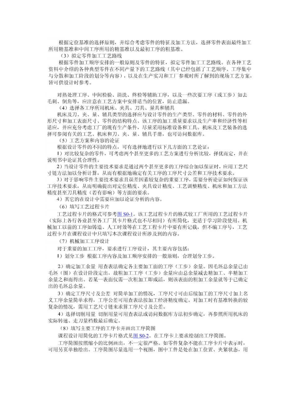 机械设计制造技术基础课程设计之轴承座工艺设计_第2页