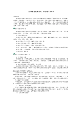 机械设计制造技术基础课程设计之轴承座工艺设计