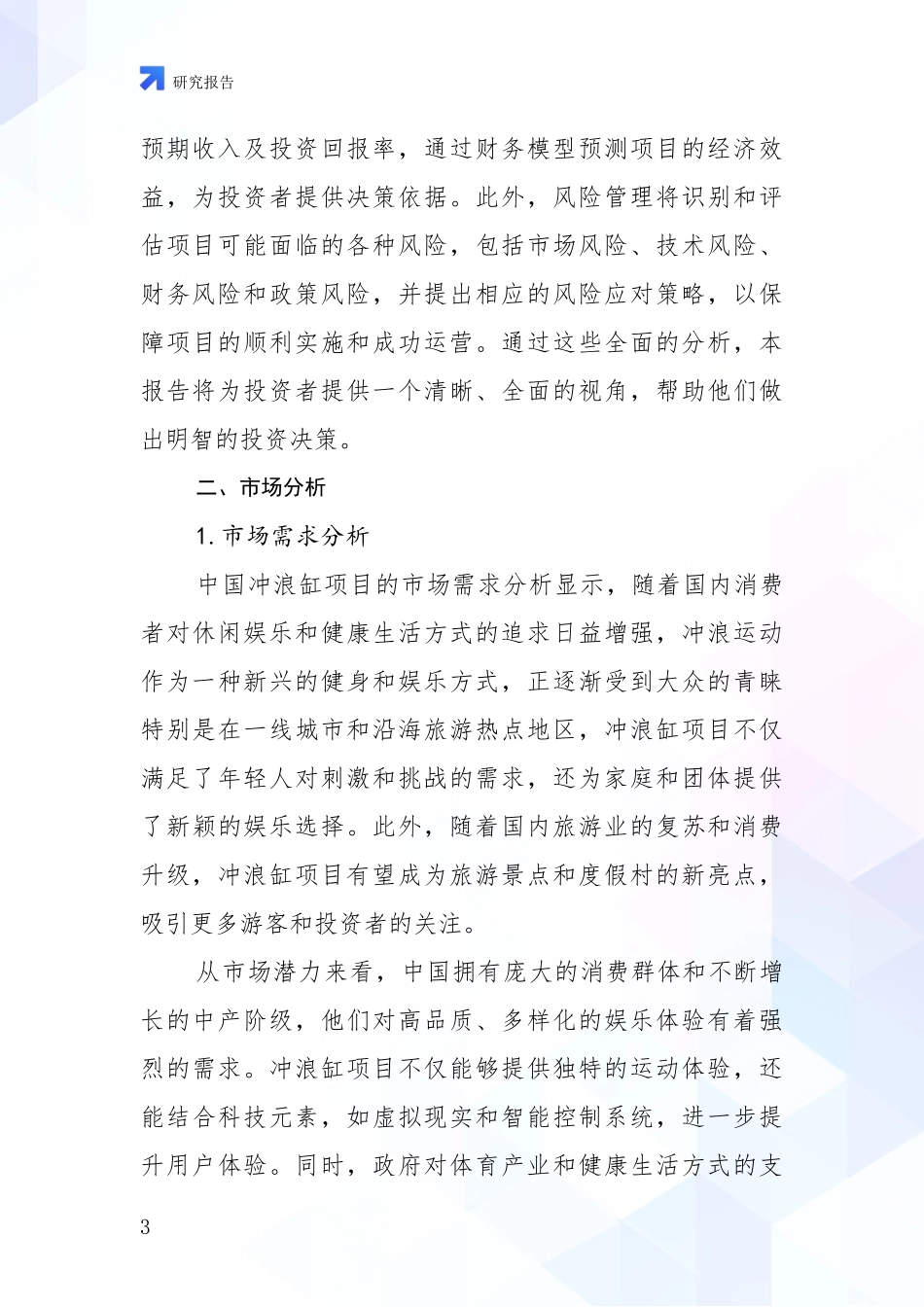 2024年-2025年冲浪缸项目市场现状及前景分析报告_第3页
