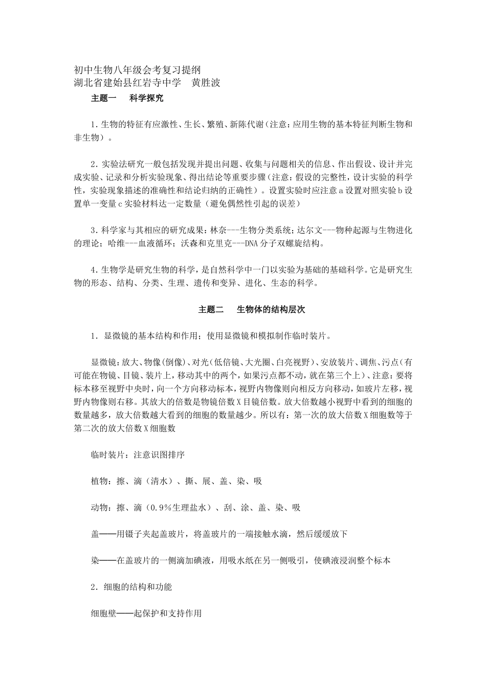 初中生物八年级会考复习提纲_第1页