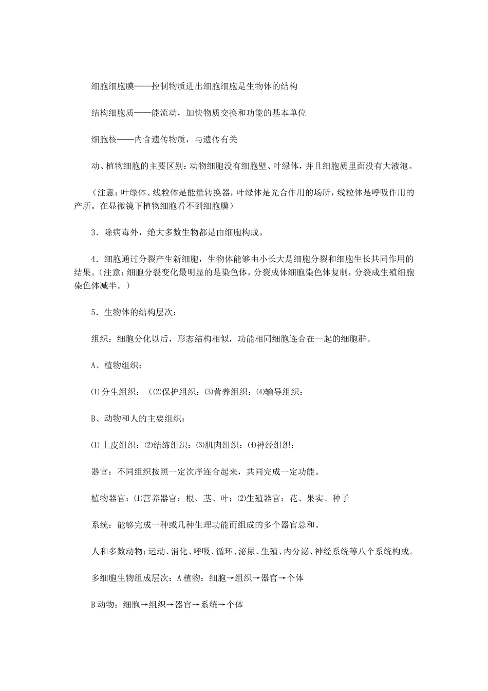 初中生物八年级会考复习提纲_第2页