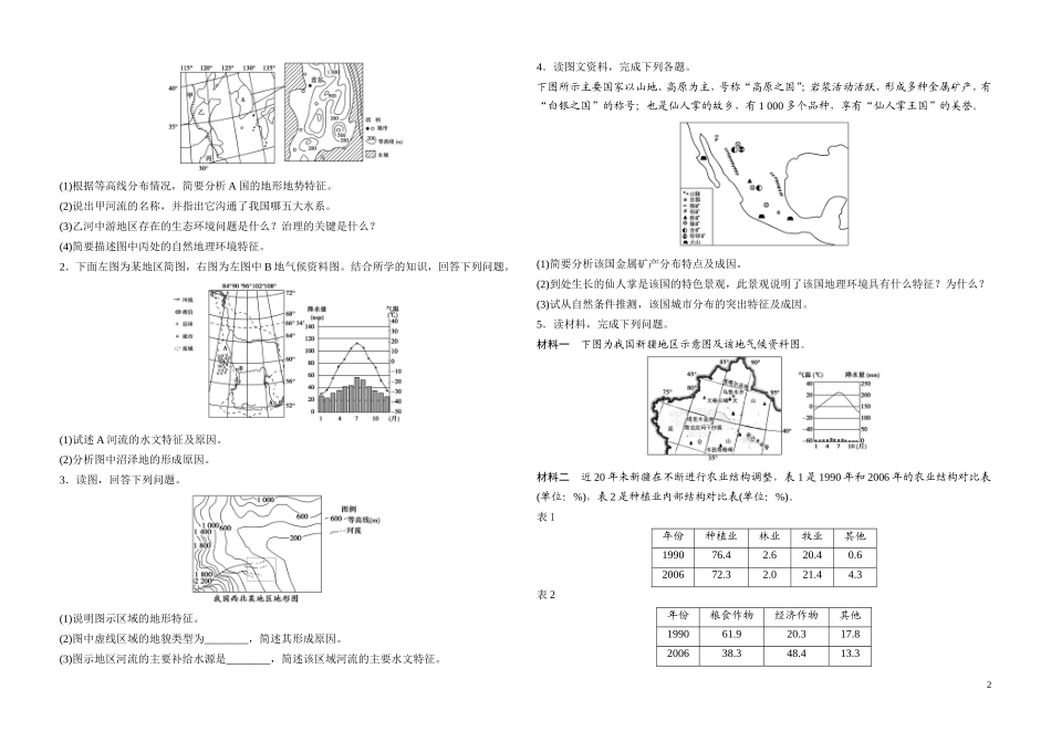 地理高考7类综合题答题技巧_第2页