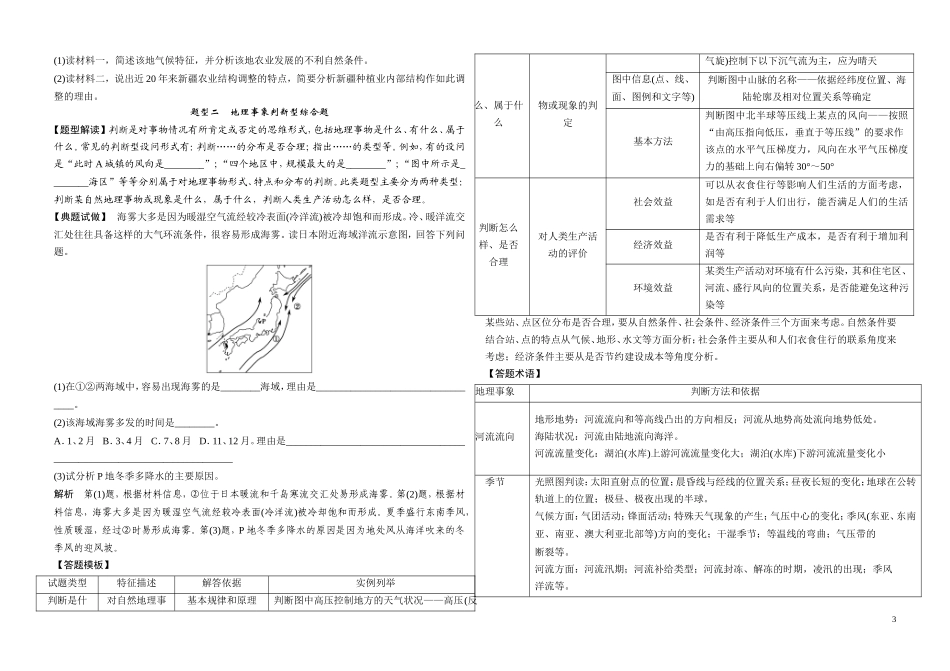 地理高考7类综合题答题技巧_第3页