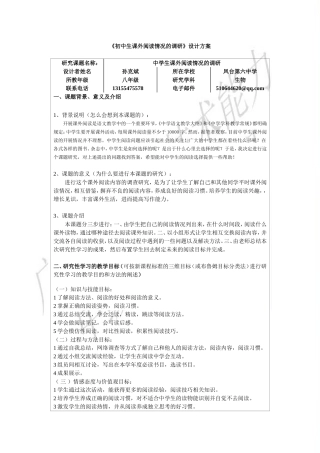 读情况调研设计方案+孙克斌