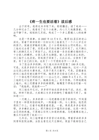 《疼一生也要活着》读后感