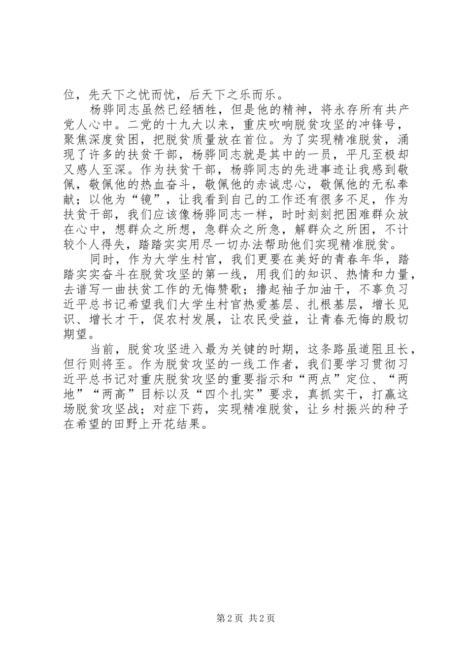 学习杨桦同志心得体会_第2页