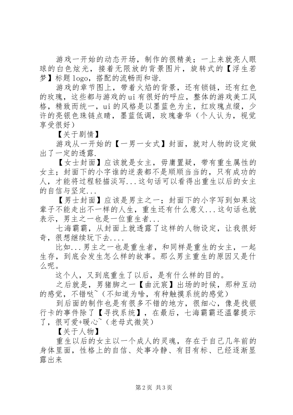 这作妖的重生观后感这作妖的重生心得体会_第2页