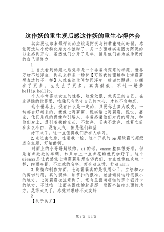 这作妖的重生观后感这作妖的重生心得体会