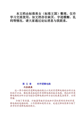 精品大学课件--南开大学数字电子--第五章　时序逻辑电路