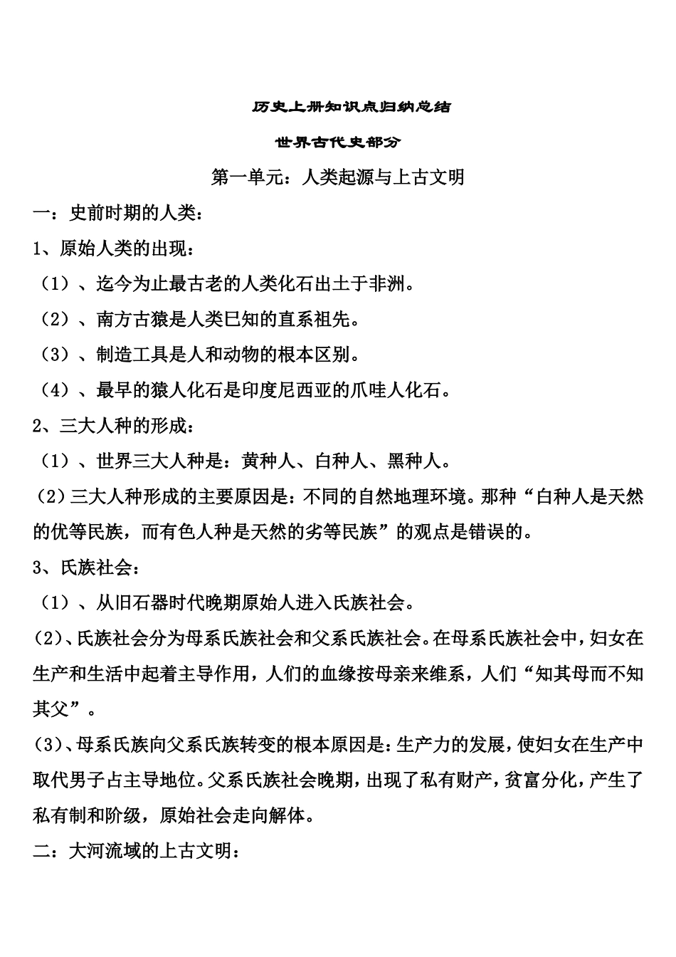 初三历史知识点归纳上册_第1页