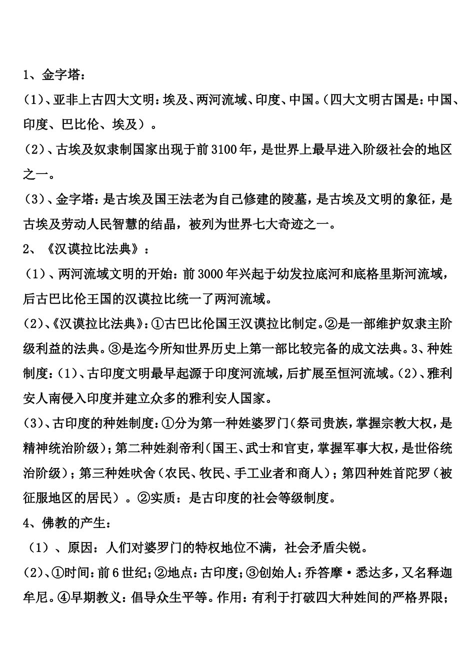 初三历史知识点归纳上册_第2页