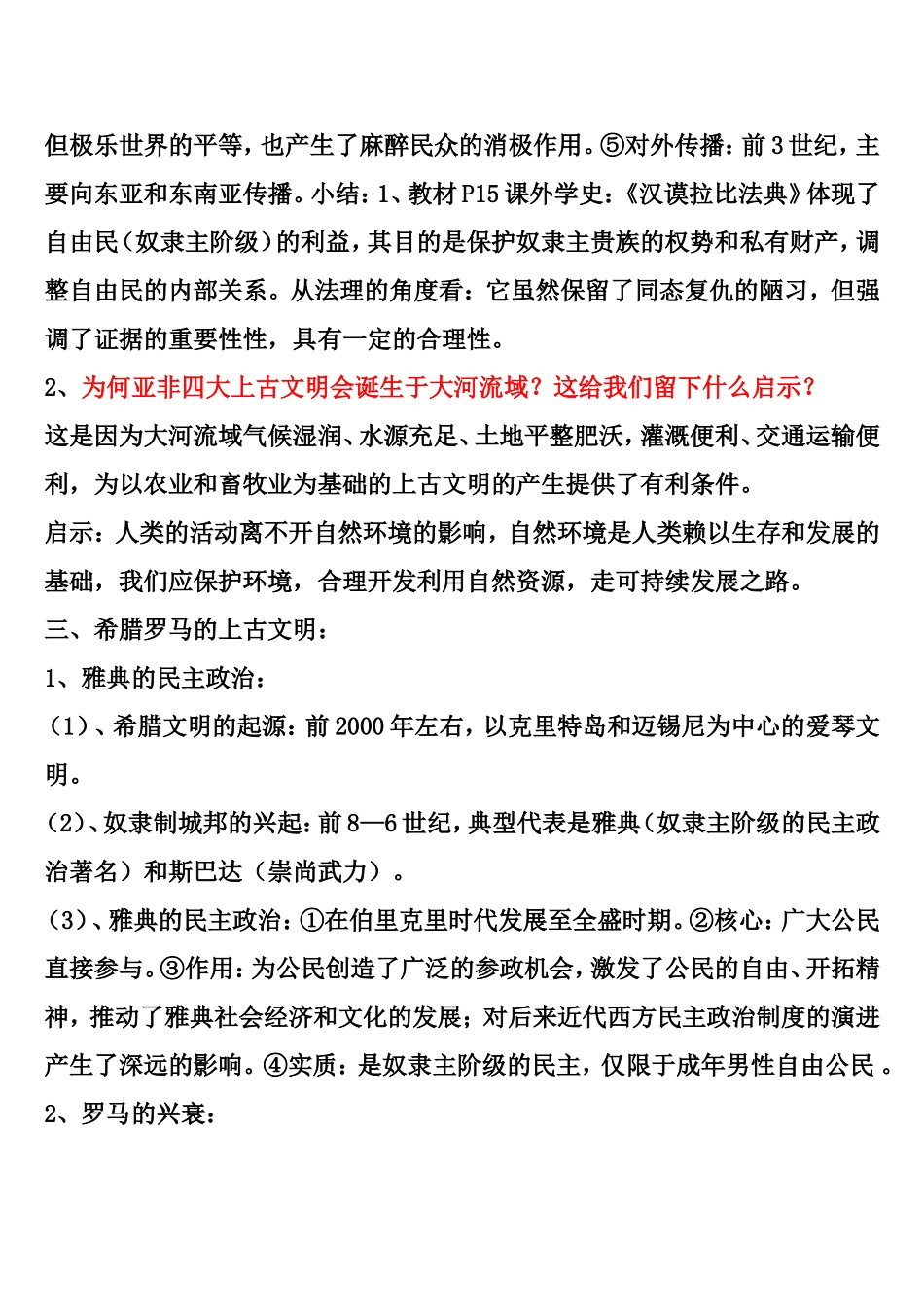 初三历史知识点归纳上册_第3页