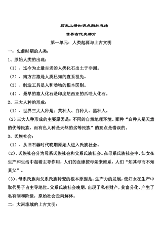 初三历史知识点归纳上册