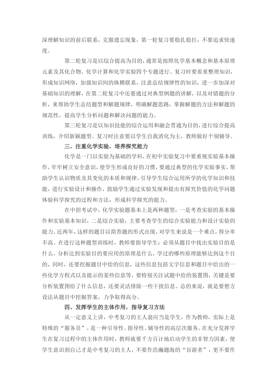 初三化学复习策略_第2页