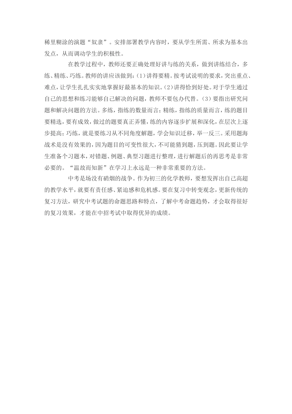 初三化学复习策略_第3页