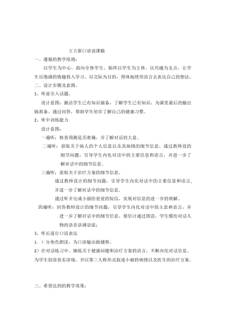 王立新口语说课稿