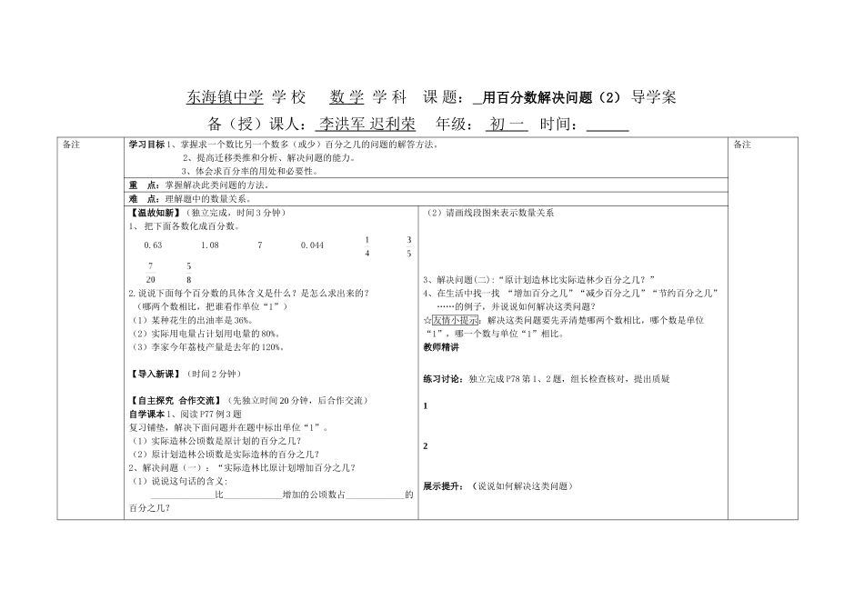 百分数应用2_第1页