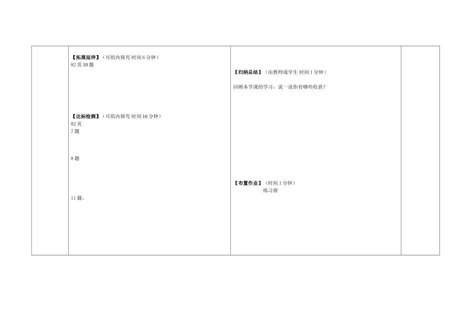 百分数应用2_第2页