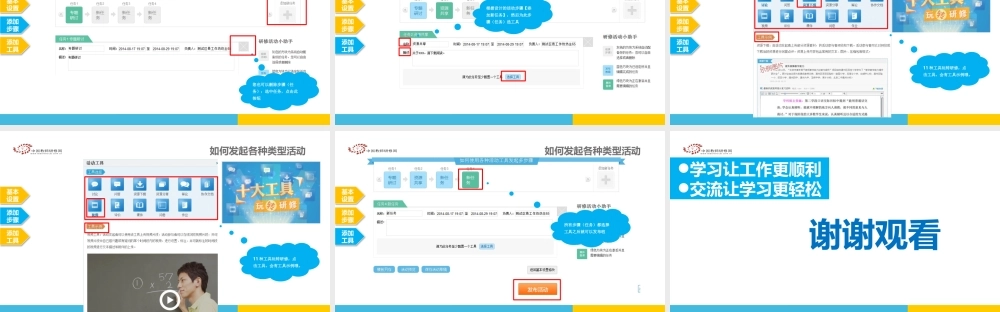 如何做好一个活动