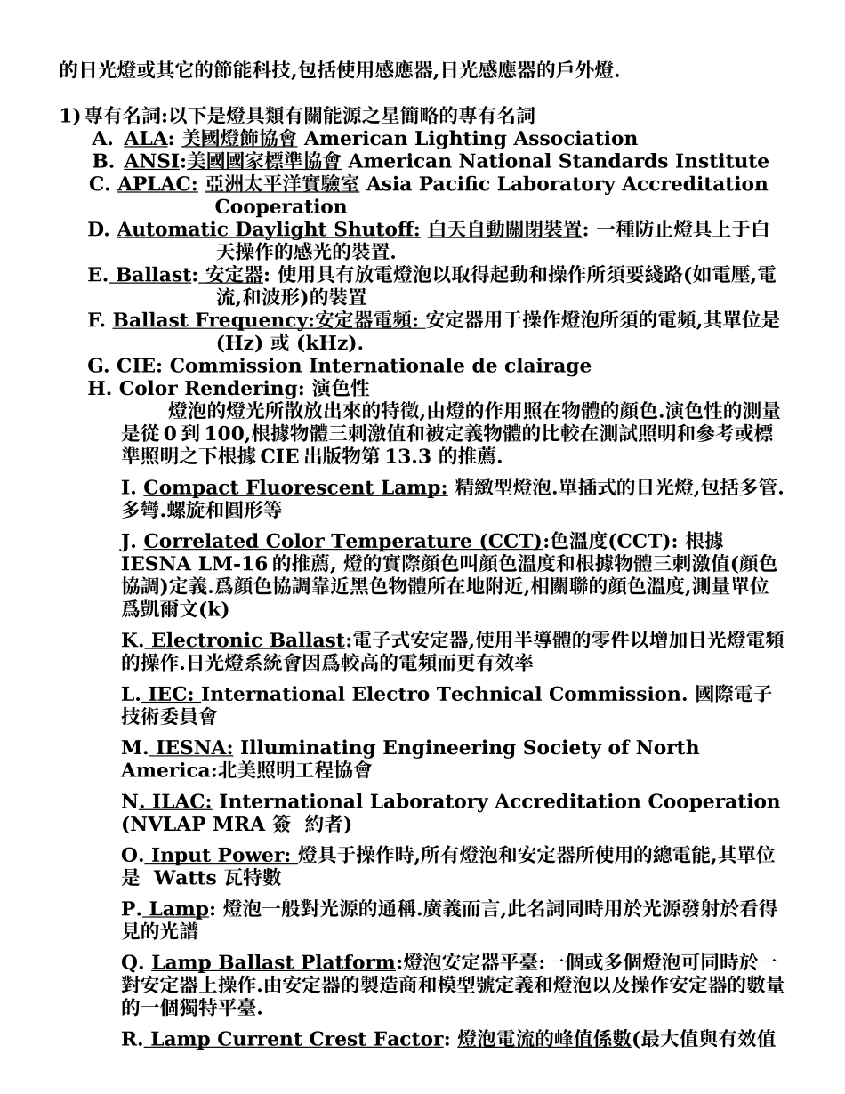 燈具能源之星的規定合格要求第4.0版_第2页