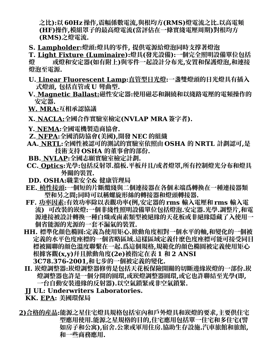 燈具能源之星的規定合格要求第4.0版_第3页