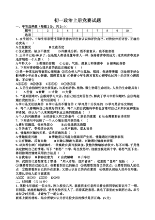 初一上竞赛题