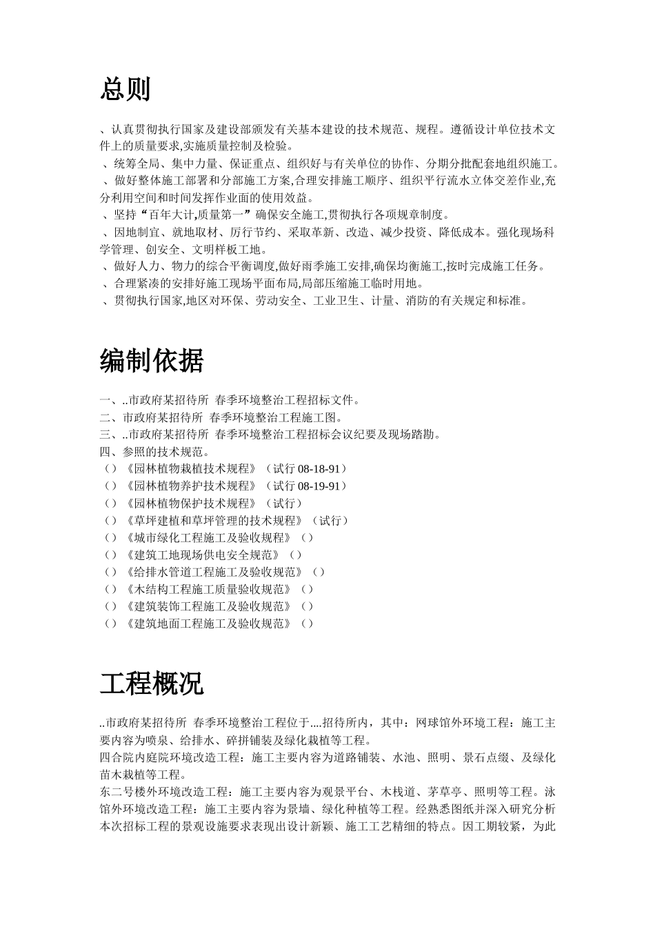 某招待所景观改造工程施组设计_第2页