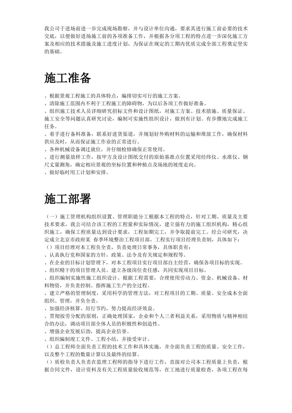 某招待所景观改造工程施组设计_第3页