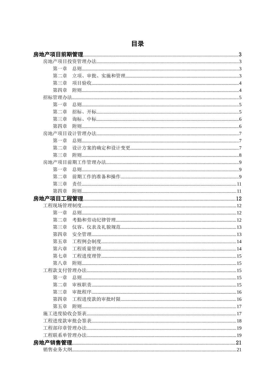迪凯房地产制度_第1页