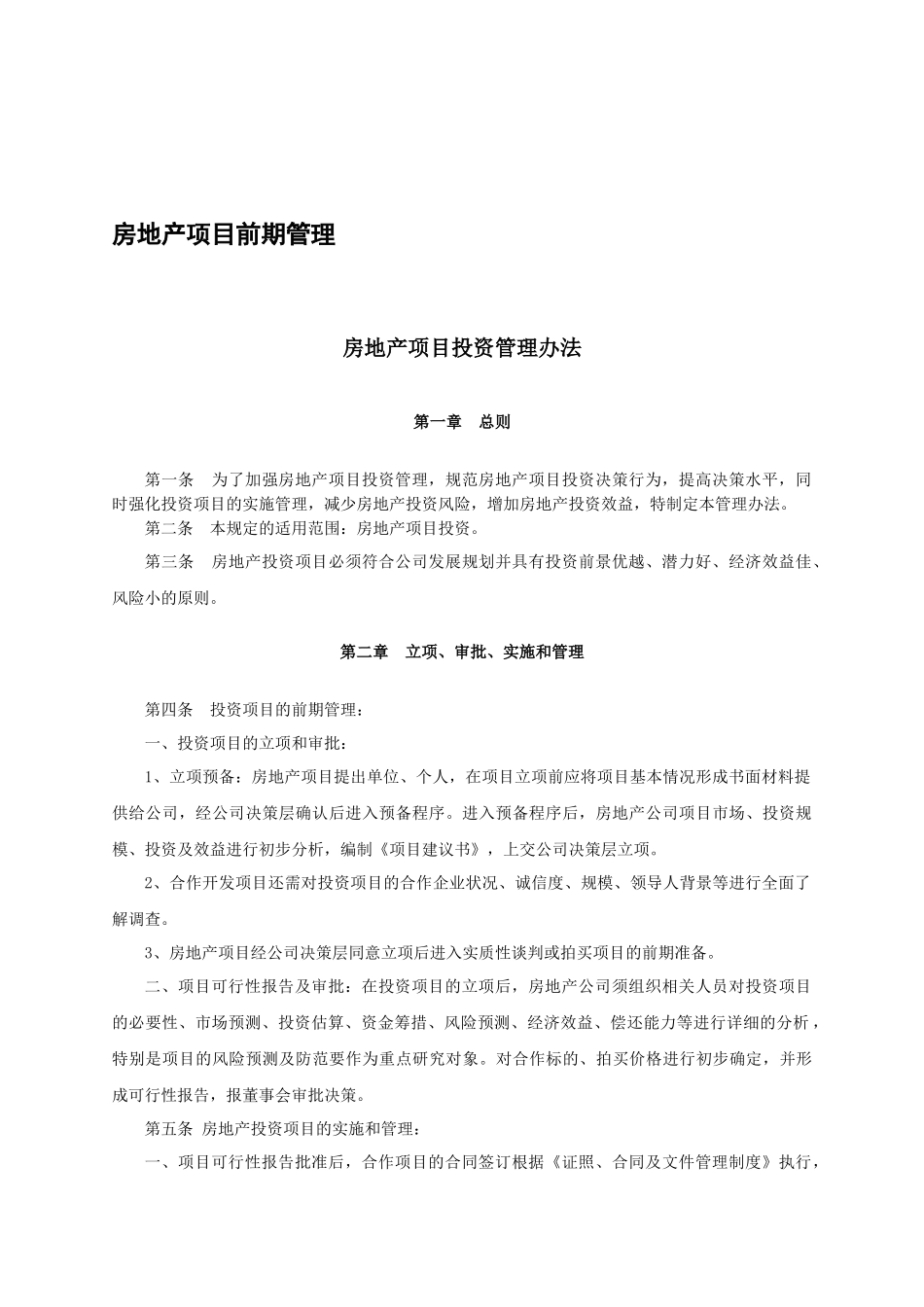 迪凯房地产制度_第3页