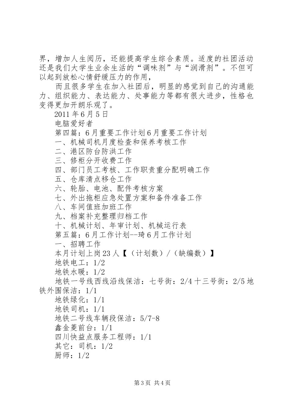 6月工作计划计划_第3页