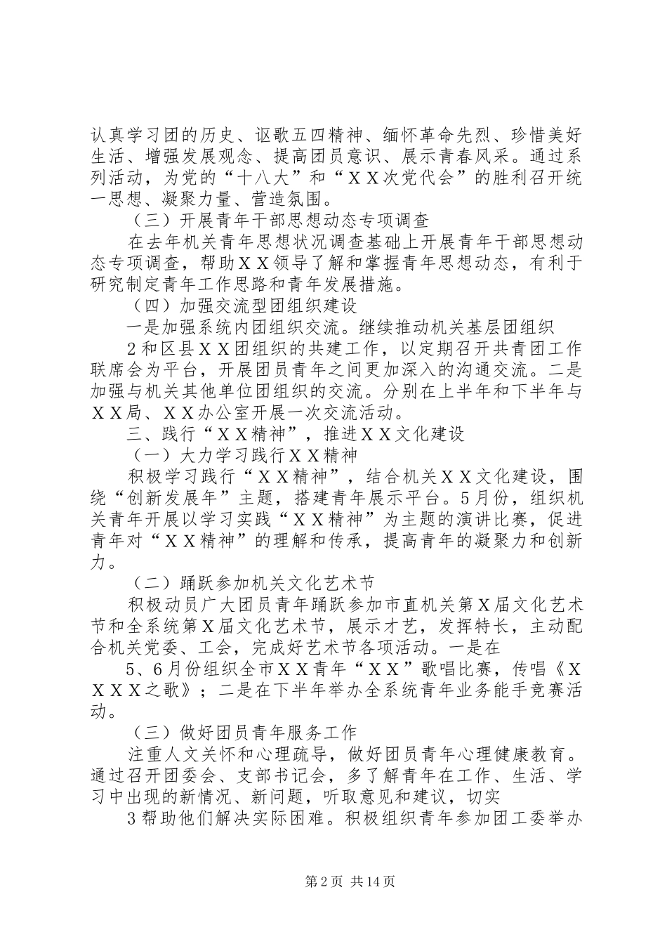 机关团委工作计划 _第2页